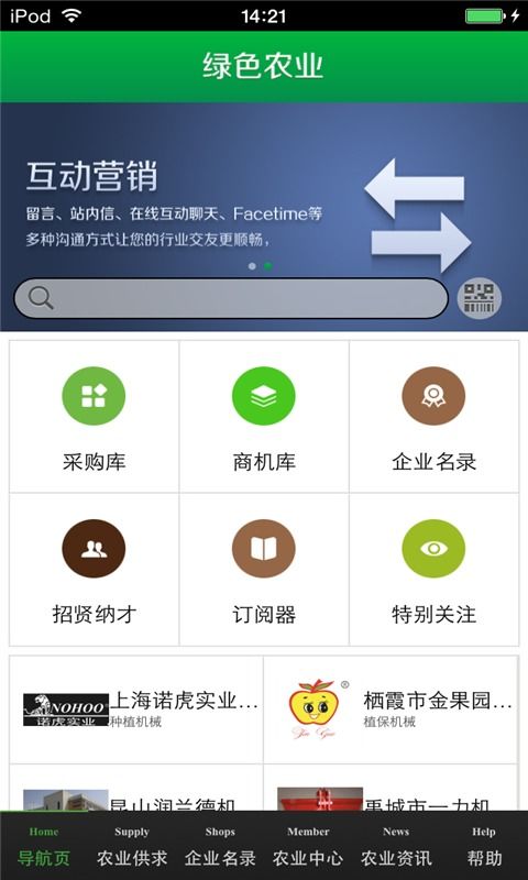 綠色農(nóng)業(yè)生意圈安卓版下載指南 最新v2.5.55手機版獲取與互聯(lián)網(wǎng)信息服務(wù)分析